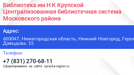 Библиотека им Н К Крупской Централизованная библиотечная система Московского района - визитка