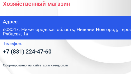 Хозяйственный магазин - визитка