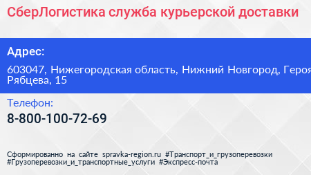 СберЛогистика служба курьерской доставки - визитка