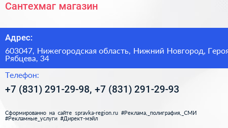 Сантехмаг магазин - визитка