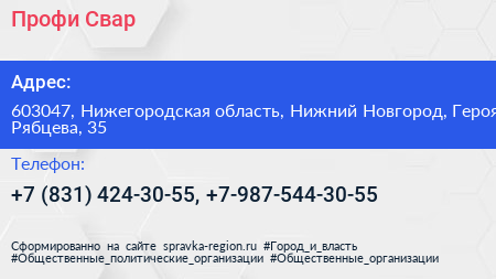 Профи Свар - визитка