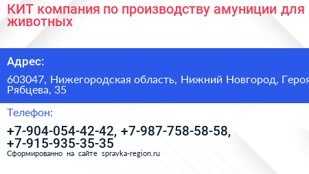 КИТ компания по производству амуниции для животных - визитка