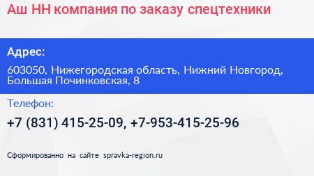 Аш НН компания по заказу спецтехники - визитка
