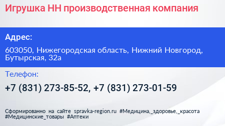Игрушка НН производственная компания - визитка