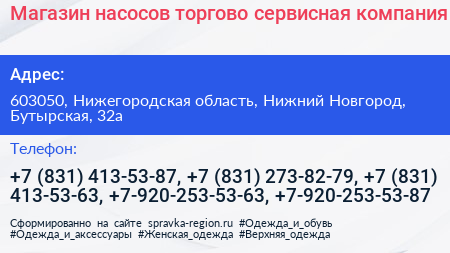 Магазин насосов торгово сервисная компания - визитка