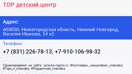 ТОР детский центр - визитка