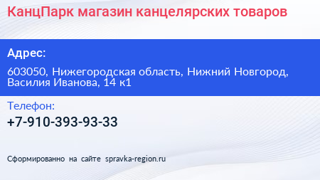 КанцПарк магазин канцелярских товаров - визитка