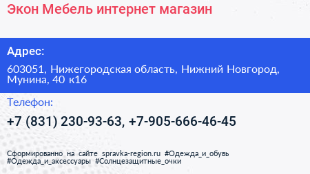Экон Мебель интернет магазин - визитка