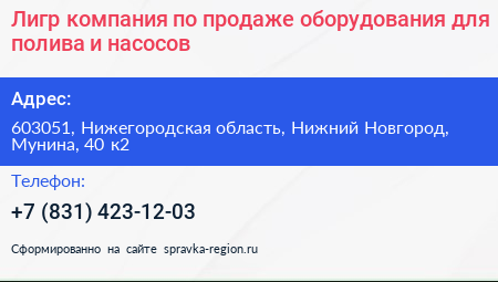 Лигр компания по продаже оборудования для полива и насосов - визитка