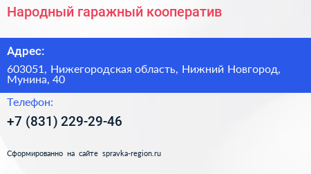 Народный гаражный кооператив - визитка