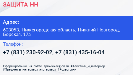 ЗАЩИТА НН - визитка