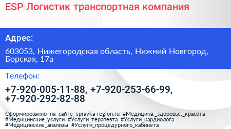 ESP Логистик транспортная компания - визитка