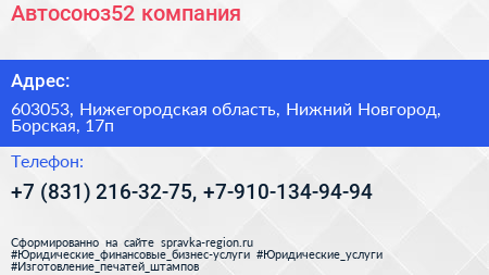 Автосоюз52 компания - визитка