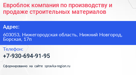 Евроблок компания по производству и продаже строительных материалов - визитка