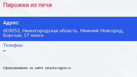 Пирожки из печи - визитка