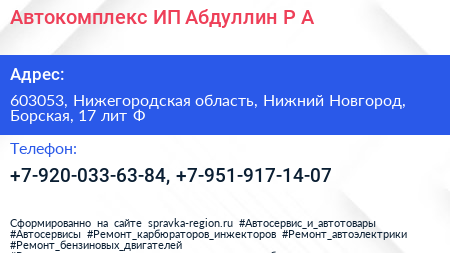 Автокомплекс ИП Абдуллин Р А  - визитка