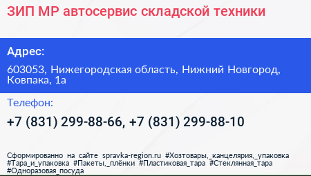 ЗИП МР автосервис складской техники - визитка