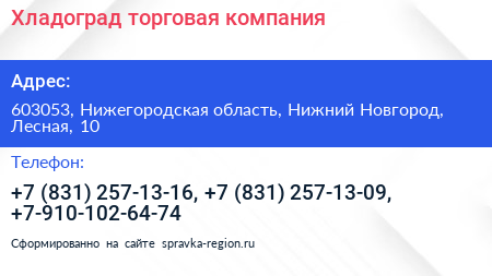 Хладоград торговая компания - визитка