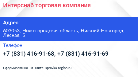 Интерснаб торговая компания - визитка
