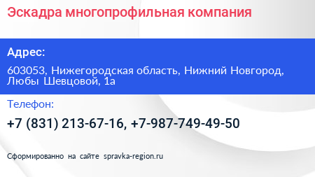 Эскадра многопрофильная компания - визитка