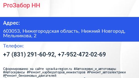 ProЗабор НН - визитка