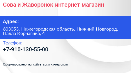 Сова и Жаворонок интернет магазин - визитка