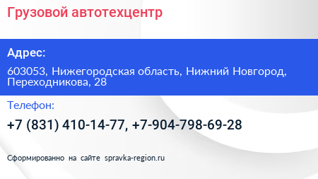 Грузовой автотехцентр - визитка