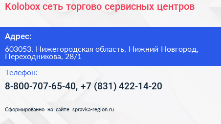 Kolobox сеть торгово сервисных центров - визитка
