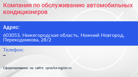 Компания по обслуживанию автомобильных кондиционеров - визитка