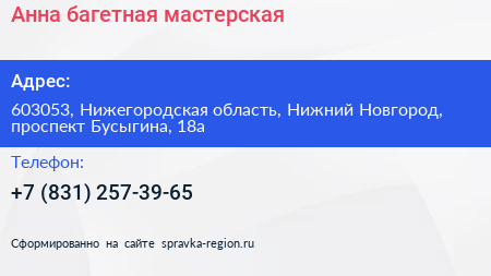Анна багетная мастерская - визитка