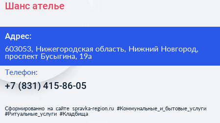 Шанс ателье - визитка