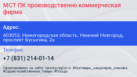 МСТ ПК производственно коммерческая фирма - визитка