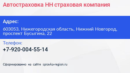 Автостраховка НН страховая компания - визитка