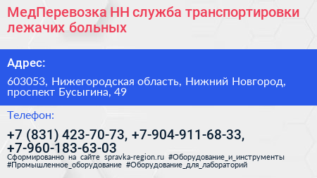 МедПеревозка НН служба транспортировки лежачих больных - визитка