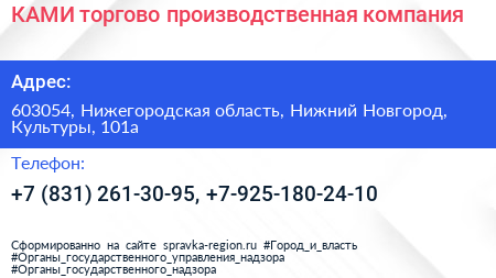 КАМИ торгово производственная компания - визитка