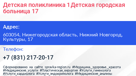 Детская поликлиника 1 Детская городская больница 17 - визитка