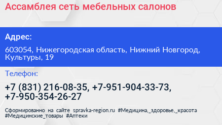 Ассамблея сеть мебельных салонов - визитка
