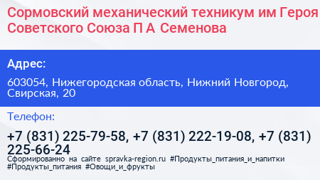 Сормовский механический техникум им Героя Советского Союза П А Семенова - визитка