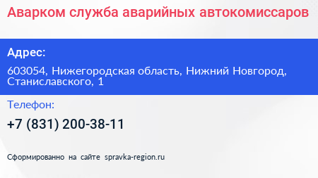 Аварком служба аварийных автокомиссаров - визитка
