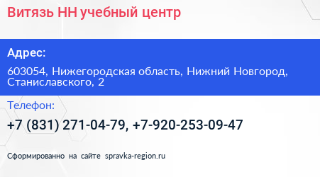 Витязь НН учебный центр - визитка