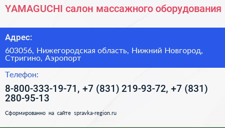 YAMAGUCHI салон массажного оборудования - визитка