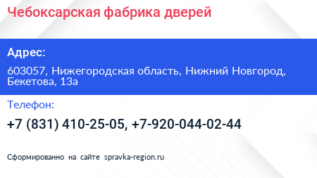 Чебоксарская фабрика дверей - визитка