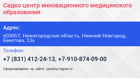 Садко центр инновационного медицинского образования - визитка
