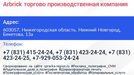 Arbrick торгово производственная компания - визитка