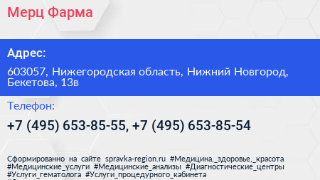 Мерц Фарма - визитка