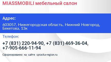 MIASSMOBILI мебельный салон - визитка
