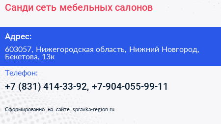 Санди сеть мебельных салонов - визитка