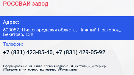 РОССВАИ завод - визитка