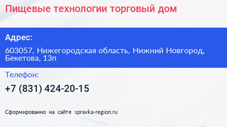 Пищевые технологии торговый дом - визитка