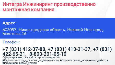 Интегра Инжиниринг производственно монтажная компания - визитка